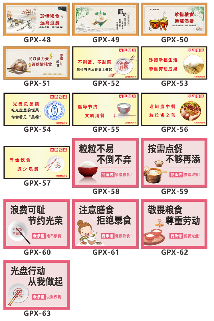 光盘行动标识牌餐厅饭店食堂拒绝浪费厉行节约珍惜粮食文化标语牌