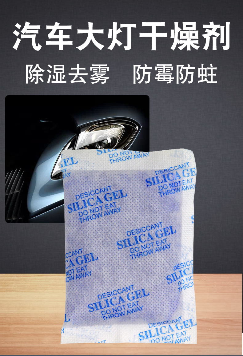 奥斯邦汽车大灯干燥剂车灯内部进水起雾强力吸水除雾除湿剂家用电子
