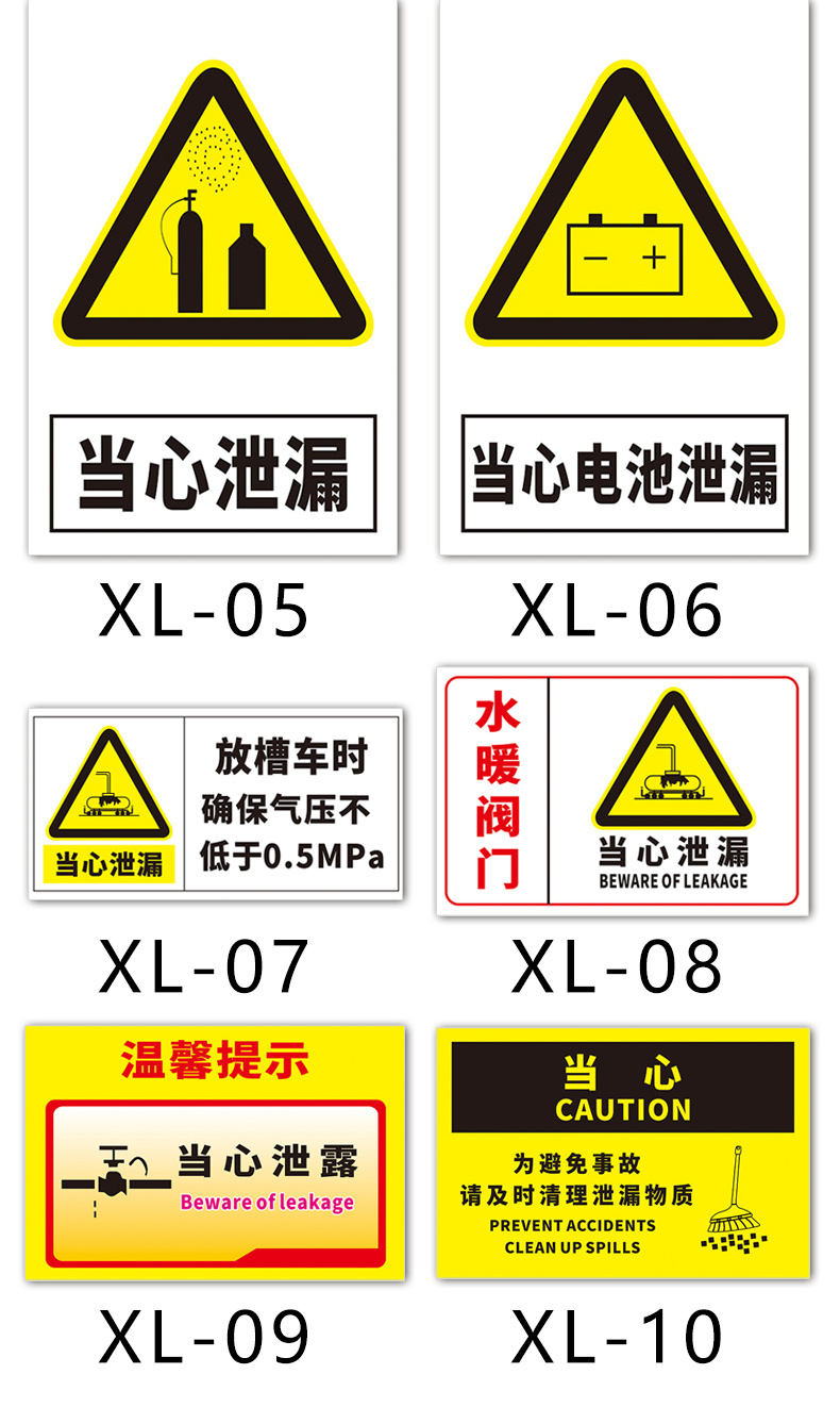 当心泄漏提示标识水暖阀门避免事故请及时清理燃烧物质安全生产预防事