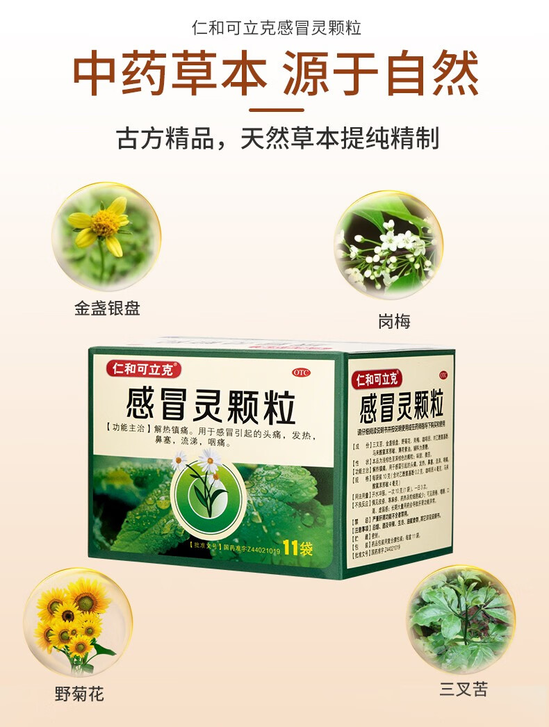 仁和 感冒灵颗粒10g*11袋/盒
