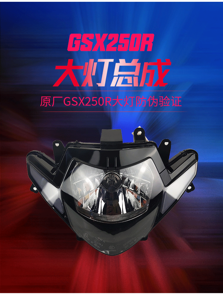 gw250/-a dr300大灯总成 前照灯大灯原厂配件 gsx250r前照灯总成