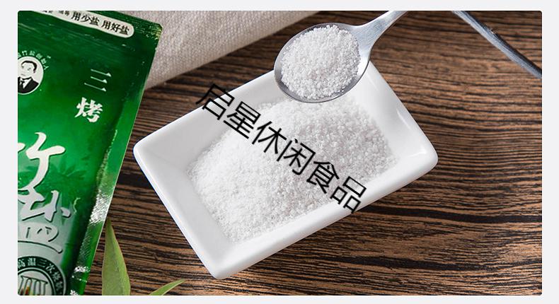 三和园三烤无碘竹盐250g未加碘食用盐海盐食盐家用盐无抗结剂