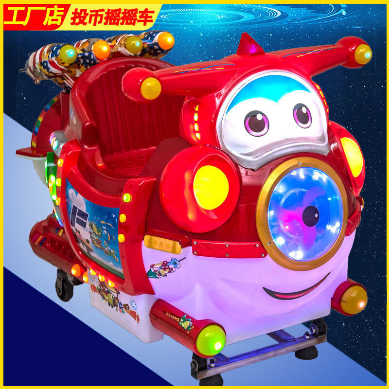 2020超市门口商用投币摇摇车新款潜水艇瑶瑶电动儿童小孩摇摆机的 小