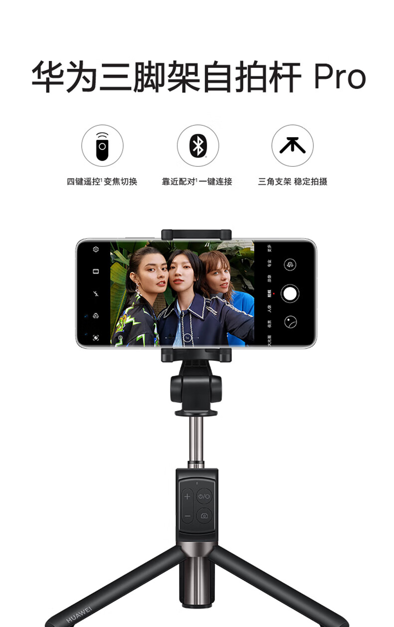 华为自拍杆手机直播支架三脚架蓝牙遥控一体式多功能拍照神器华为版cf