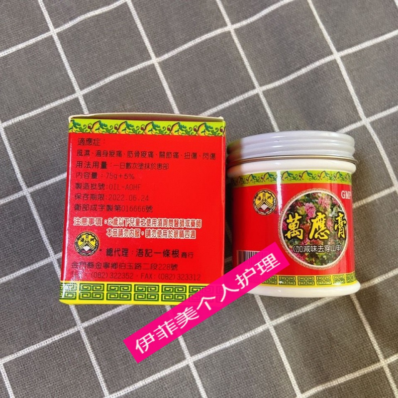 原装金门浯洲浯记一条根顺安万应膏75g现货原装金门浯洲浯记一条根顺