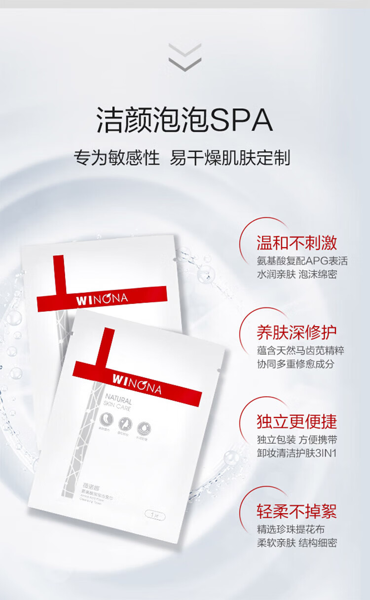 薇诺娜（WINONA） 薇诺娜 氨基酸泡泡洁面巾（30片装）【效期品剩余6个月】