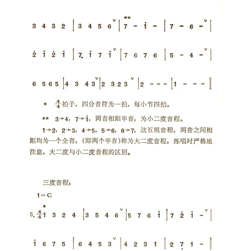 正版簡譜視唱樂譜認識樂理大調音階及基本音程練習識譜基本練習基礎