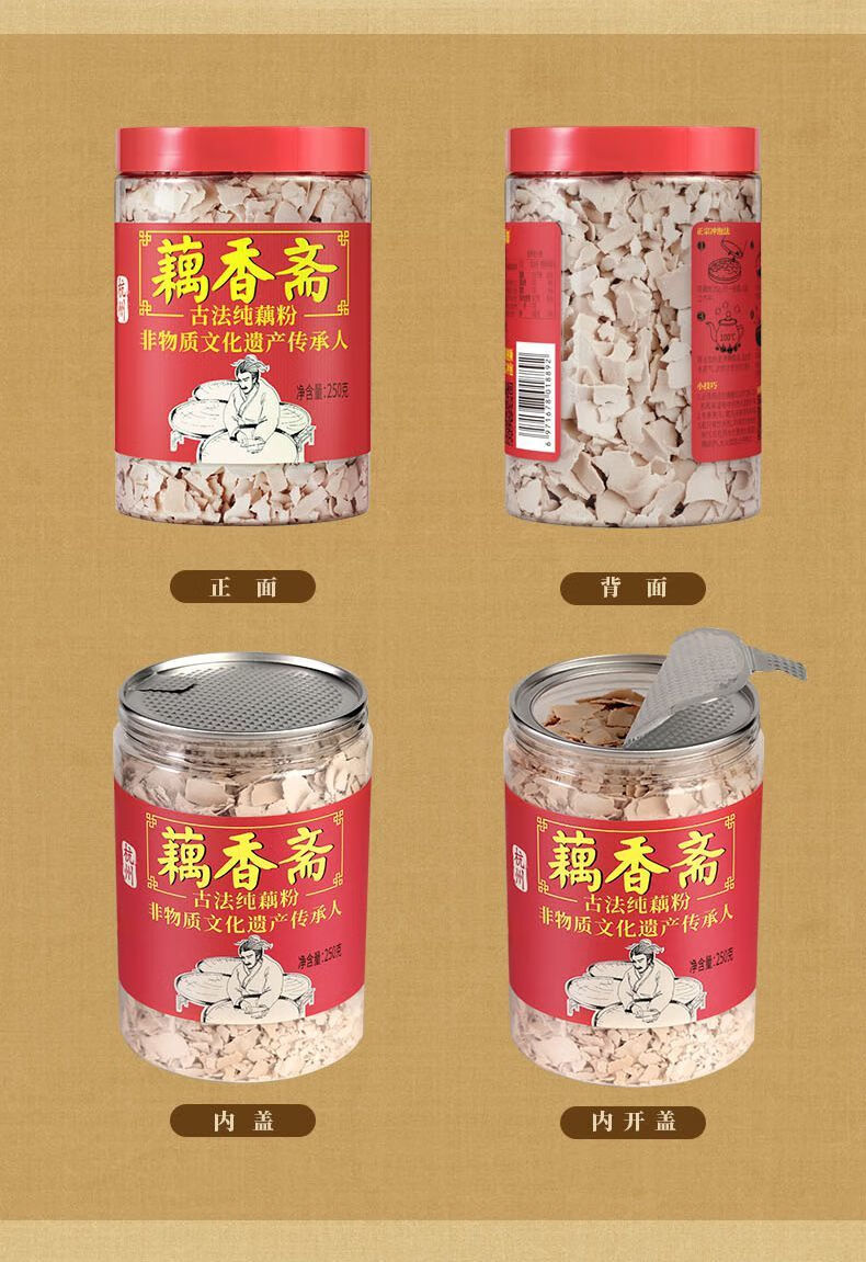 藕香斋古法纯藕粉250g正宗杭州特产西湖手工片状莲藕耦佳藕天成冰糖