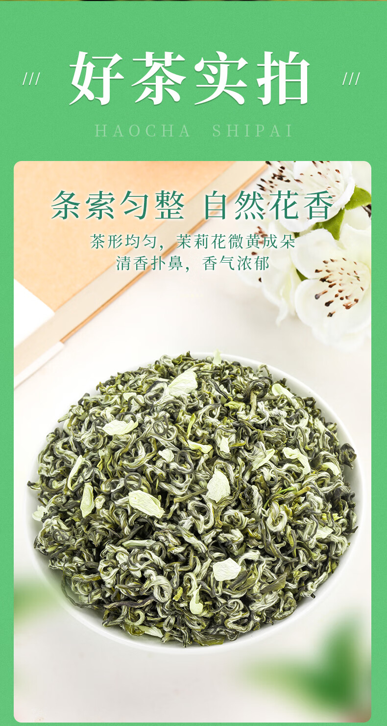 茉莉花茶浓香型2022新茶大白毫茉莉飘雪绿茶茶叶散装250g