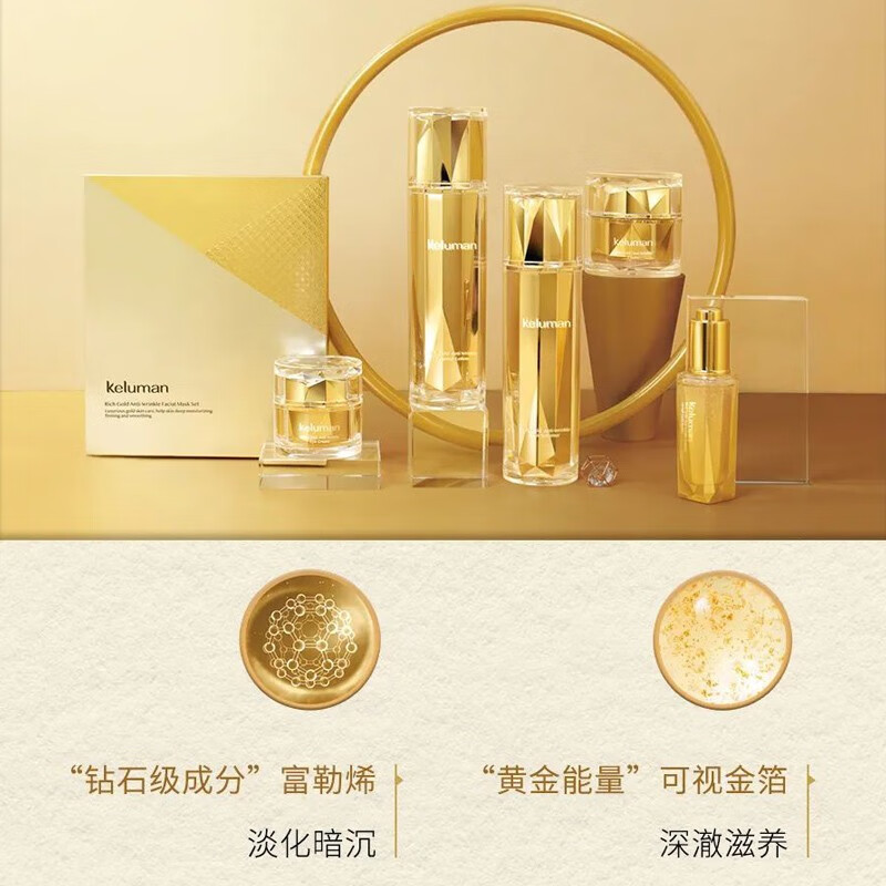 优选韩国新生活化妆品专柜珂露曼晶钻黄金抗皱三件套装保湿亮肤亚金色