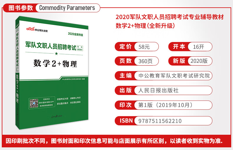 理工类物理 数学2 中公备考年军队文职人员招聘考试用书教材两本军队文职理工类 摘要书评试读 京东图书