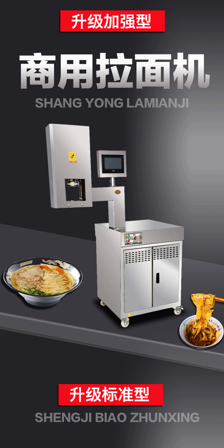 甄樽 拉面机商用全自动兰州快速拉牛肉面条机器大连洪盛铁面匠扯抻面