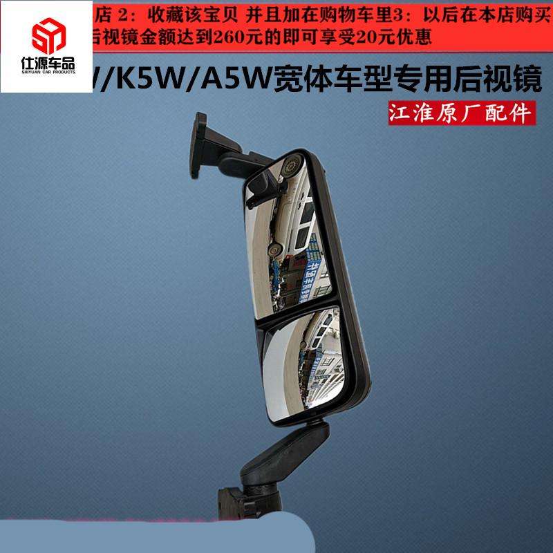 江淮格尔发货车配件原厂k5k3a5xw后视镜倒车镜反光镜总成k3wk5wa5w主