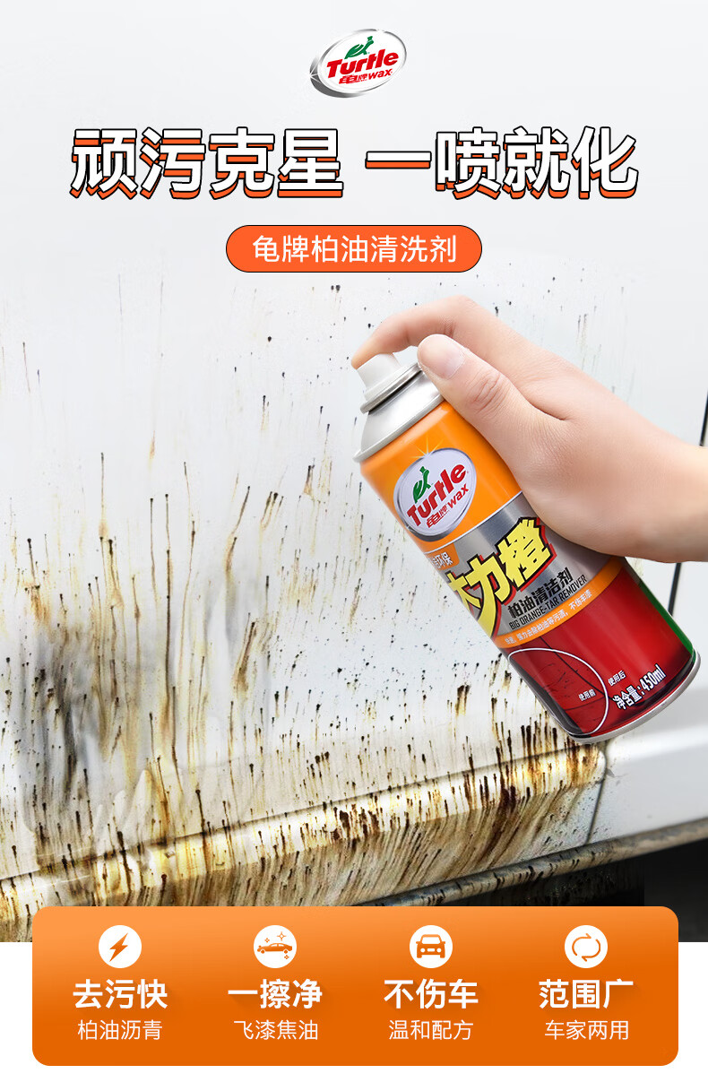 汽车漆面去油污清洁剂柏油清洁剂沥青清洗剂汽车用车外漆面除胶去除