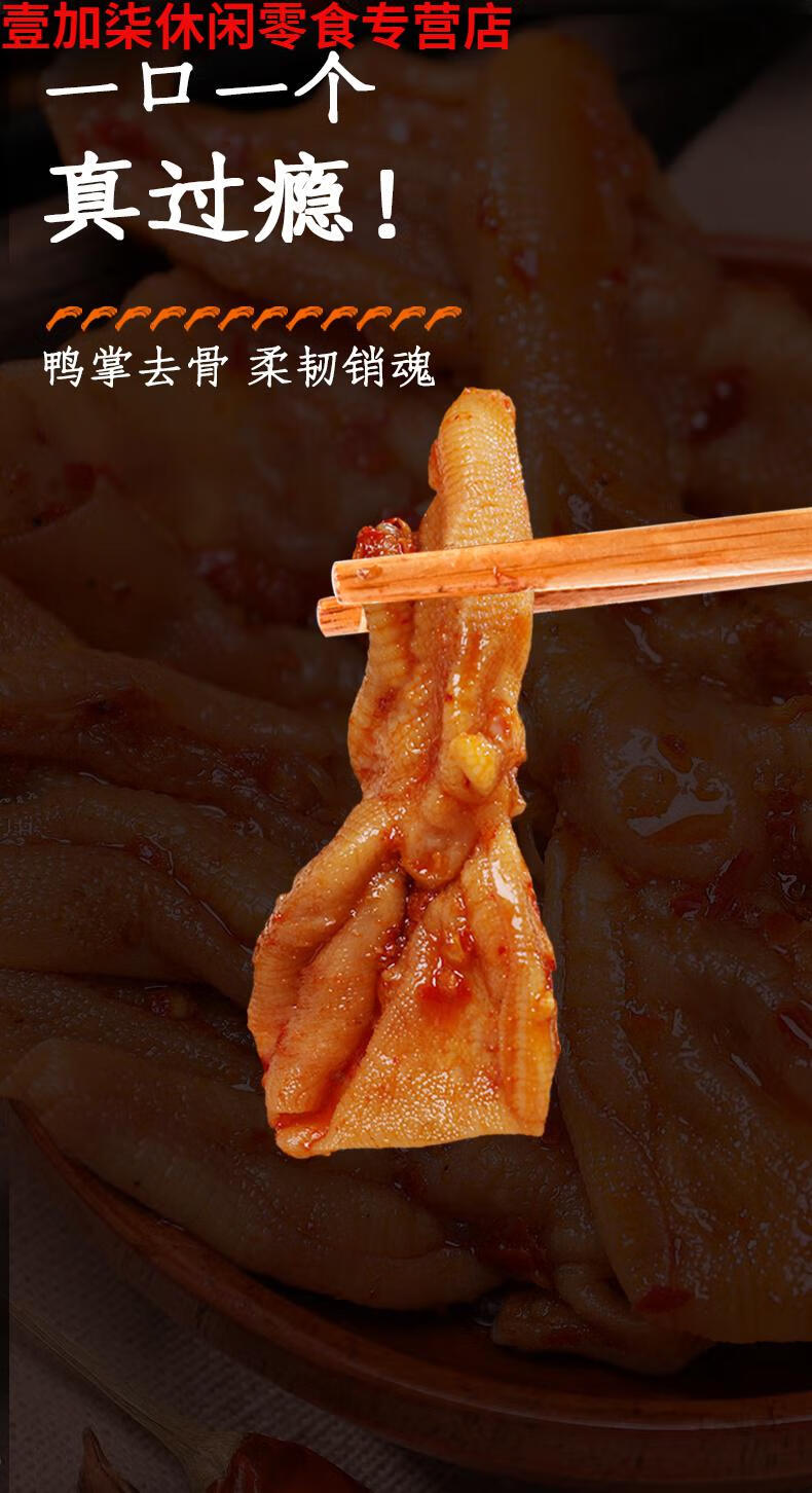小胡鸭香辣去骨鸭掌鸭爪500g荆州特产卤味熟食
