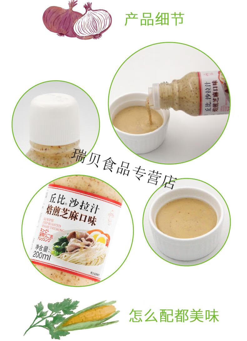 沙拉汁焙煎芝麻酱日式特培煎和风邱比水果蔬菜凉拌菜 【水果用买就】