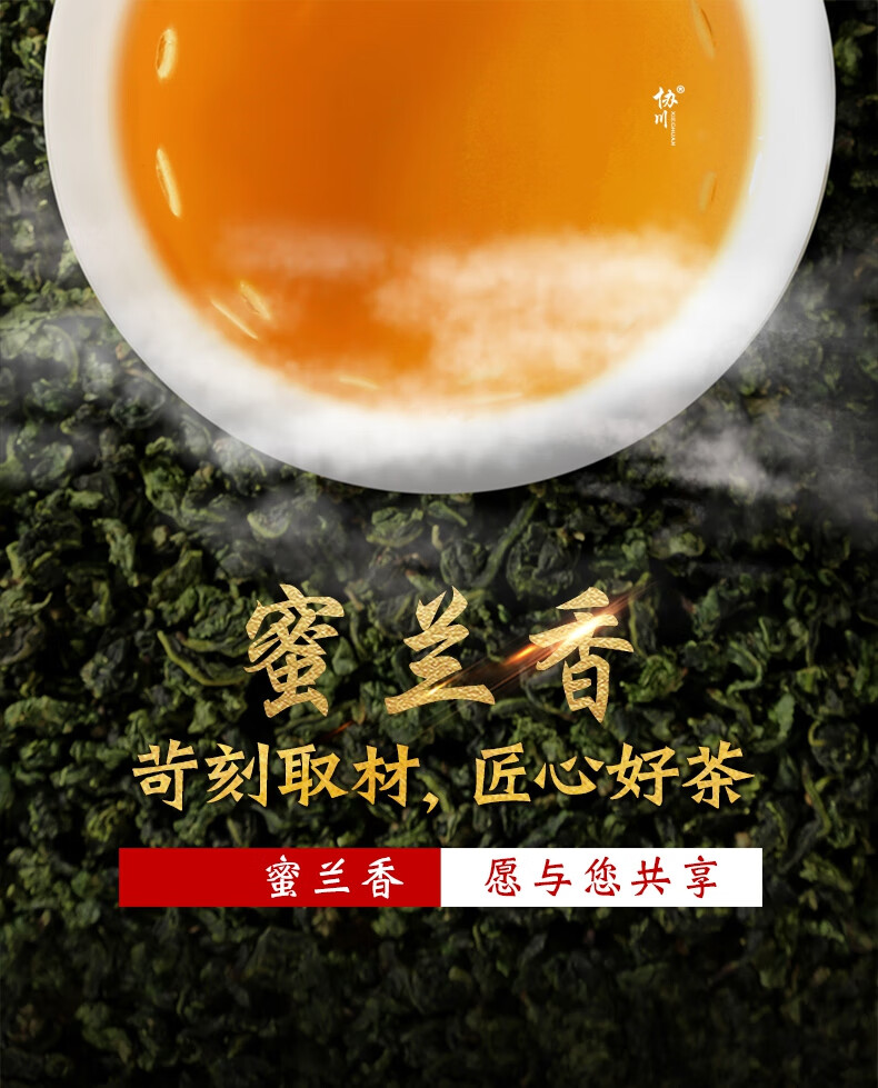 启桦堂蜜兰香单枞茶单枞单丛潮州单丛茶乌岽茶单从【图片 价格 品牌