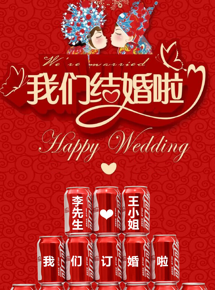 可乐定制易拉罐男女送老公礼品diy生日礼物刻字订婚结婚可口可乐6罐送