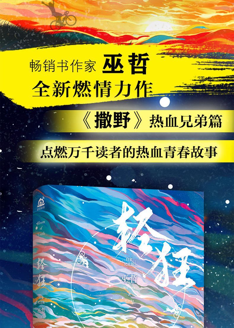 全套3册 巫哲著 完结篇 撒野兄弟篇青春文学耽美小说 轻狂3【含品