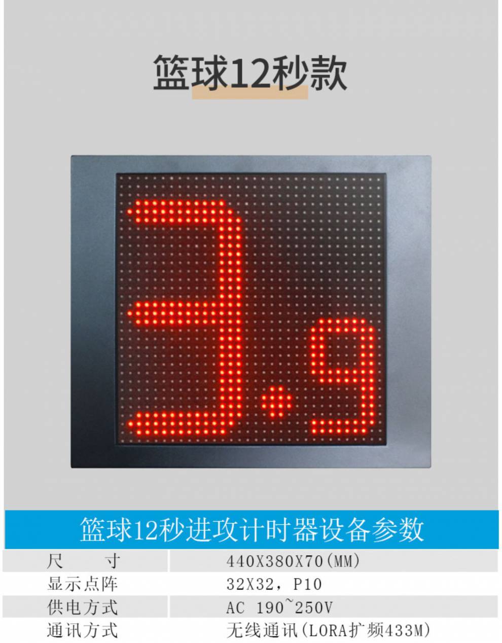 篮球24秒计时器比赛电子记分牌联动24秒倒计时器无线计分器计分牌led