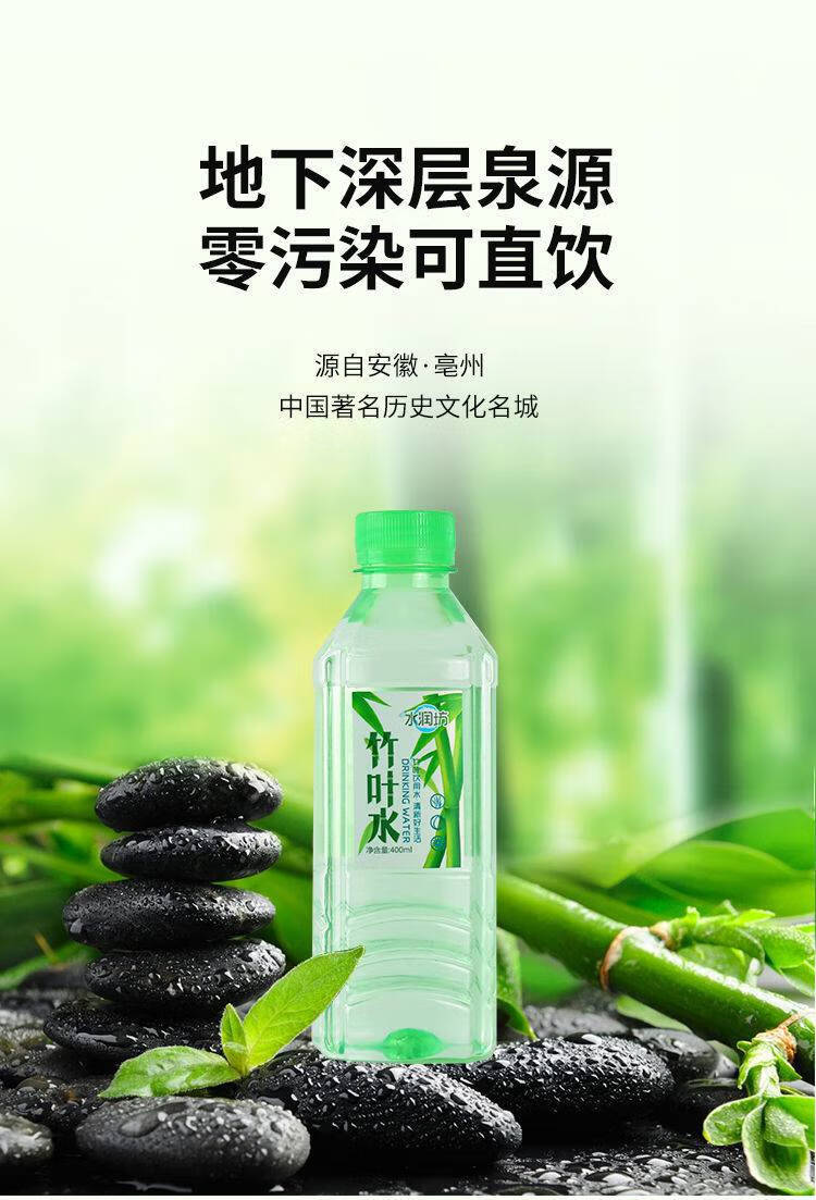 竹叶水瓶装4ml12瓶水润坊竹叶水纯净水装整箱清凉饮用矿泉水竹叶水