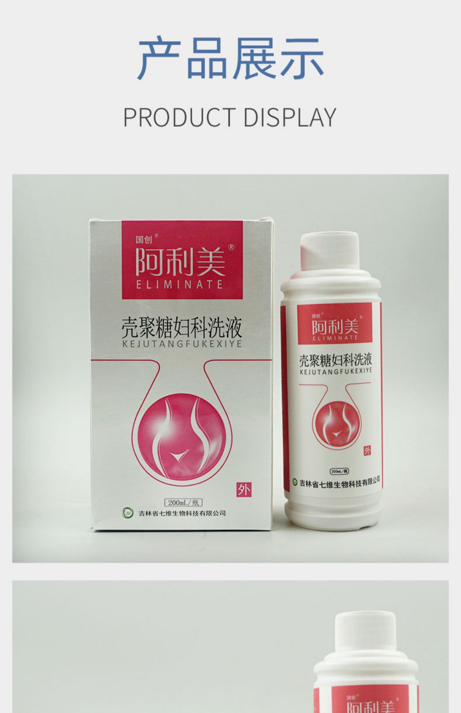 京选好货 阿利美壳聚糖妇科洗液 200ml\\\/瓶 女性私处洗液阿利美