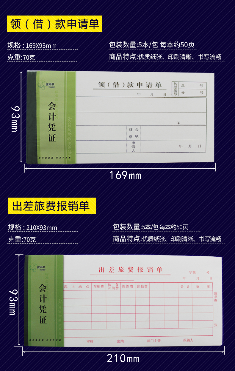 今霸報銷單210付款憑證收款轉賬憑證會通用品差旅費用報銷費單天章