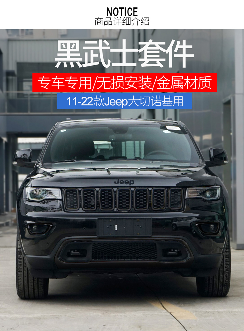 適用jeep吉普大切諾基改裝黑武士外飾霧燈中網框車門拉手裝飾配件