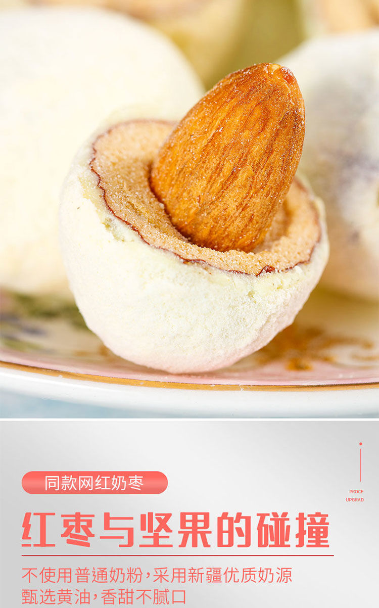奶枣夹杏仁炒奶枣巴旦木奶香夹心奶酪新疆红枣零食独立包装 奶枣500g