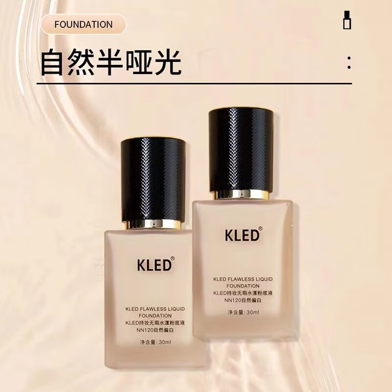 TVLV【优品】kled粉底液控油遮瑕混油皮清透不脱妆持久粉底液 NN120自然暖调 30g