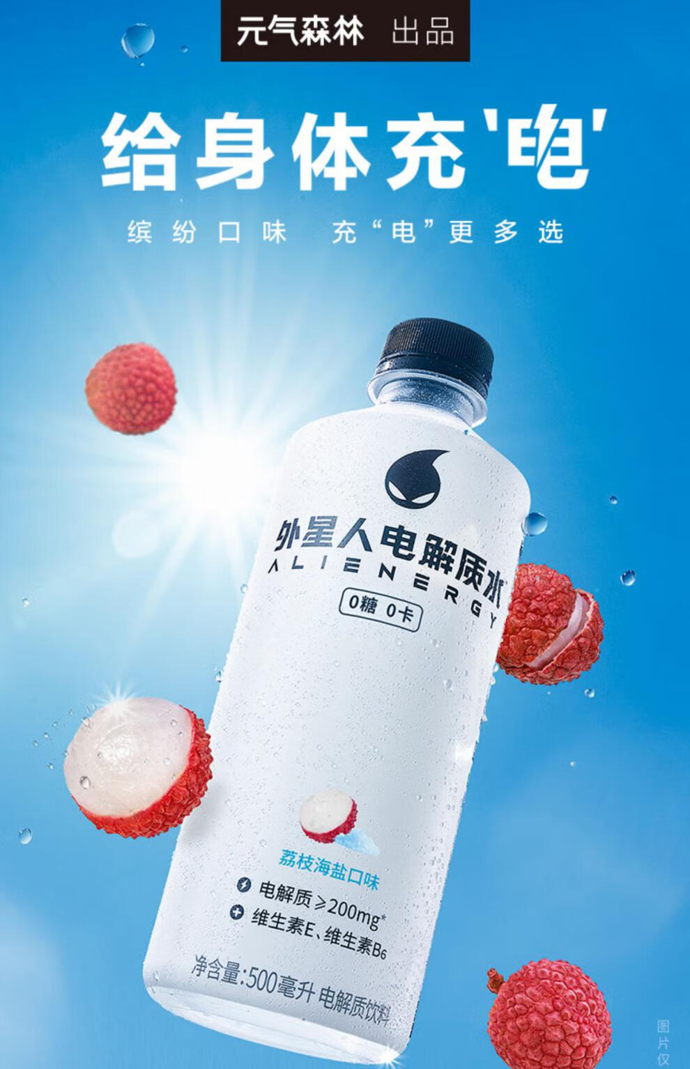 森林外星人0糖电解质水500ml*15瓶整箱运动健身功能性饮料 【5瓶】白