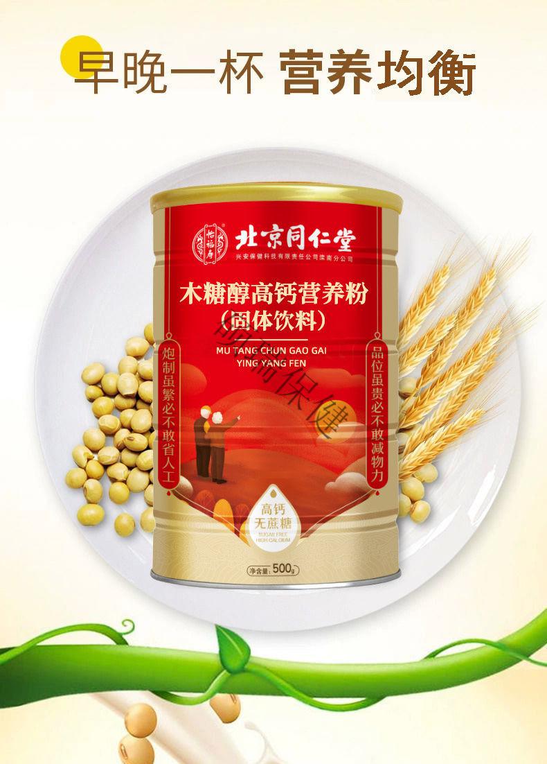 北京木糖醇高钙蛋白质粉中老年体质低下增强乳清奶粉 500g一罐【图片