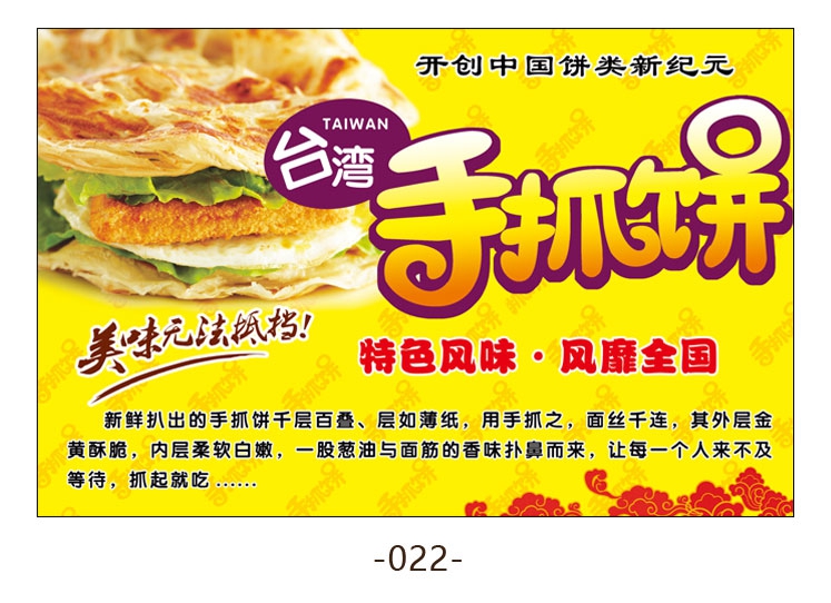 手抓饼价格表图片海报定制美食小吃推车价目表广告自粘画设计003美味