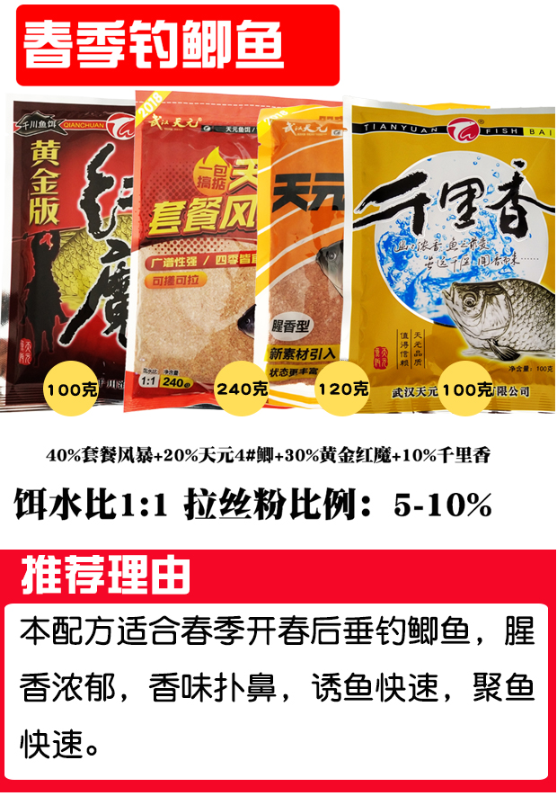 冬钓鲫鱼饵料鱼料 武汉天元鱼饵料 野钓配方套餐大全千里香黑坑江河钓