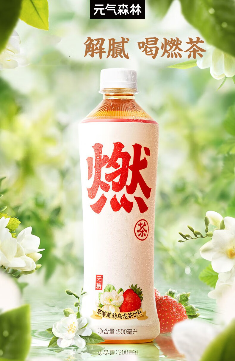 500ml 无蔗糖o脂肪燃茶醇香草莓桃香玄米乌龙茶ktv饮料整箱 醇香燃茶