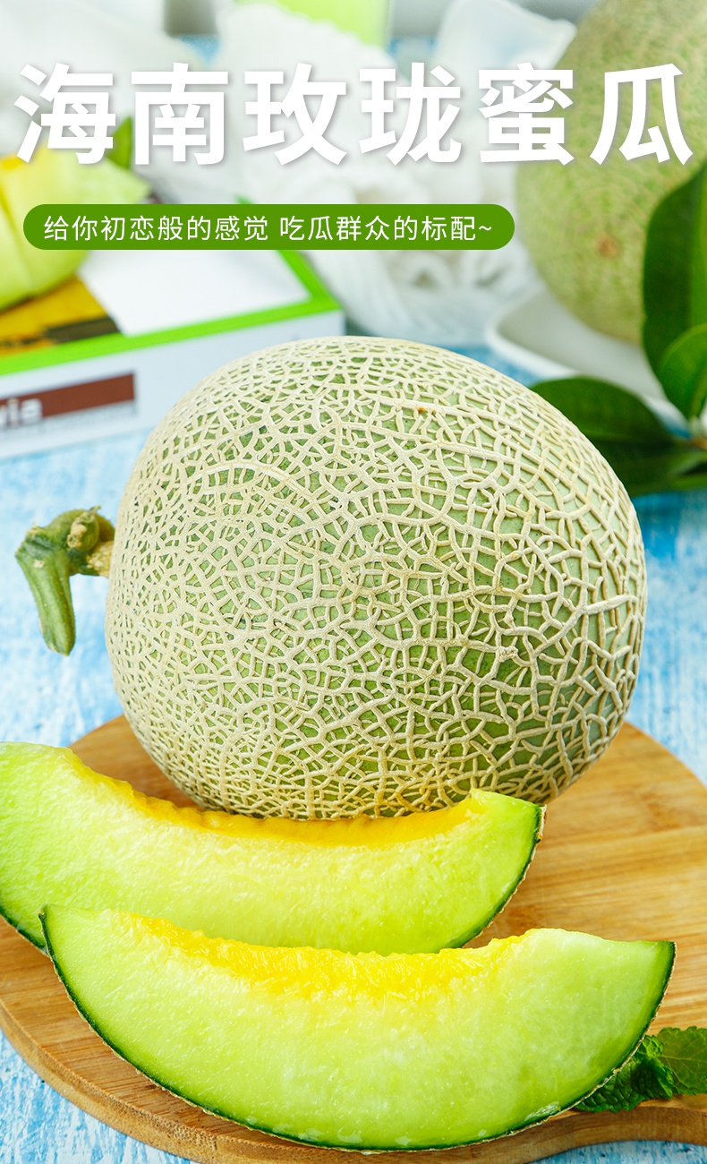 海南玫珑蜜瓜新鲜水果网纹哈密瓜当季整箱玲珑静冈冰淇淋奶香甜瓜精选