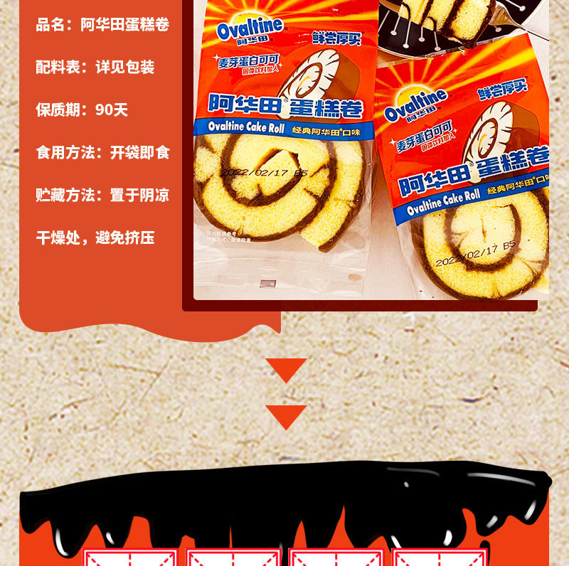 阿华田蛋糕卷鲜尝厚买早餐零食面包阿华田风味营养食品糕点心12袋约10