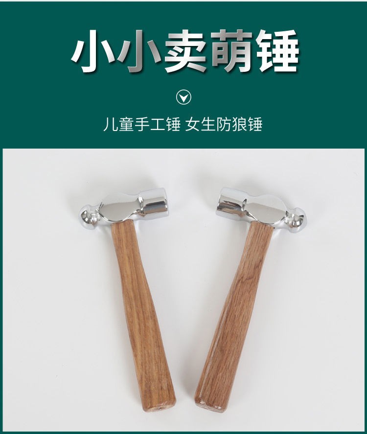 迷你圆头锤木柄铁锤迷你小铁锤家用手锤小榔头铜安装锤锤迷你圆头锤