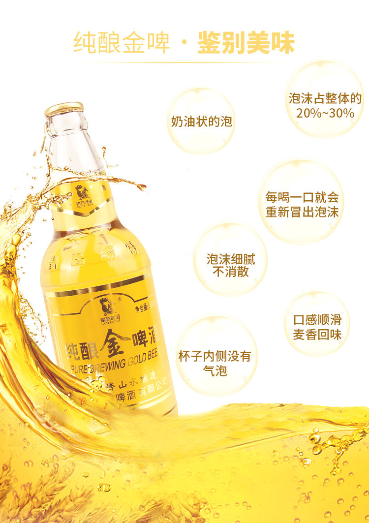 青岛崂特啤酒1箱12瓶纯酿金啤酒