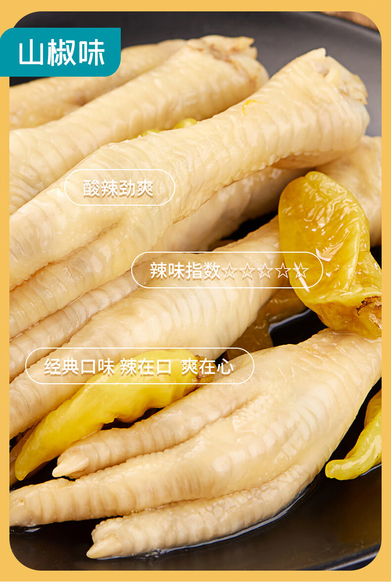 有友泡椒凤爪鸡爪休闲追剧零食重庆特产批发团购量贩袋装32g山椒味32g