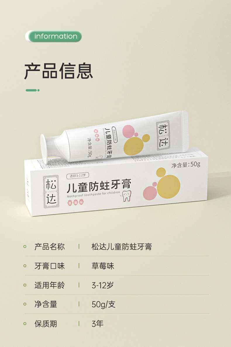 松达儿童含氟防蛀牙膏50gu先2不支持修改地址限购