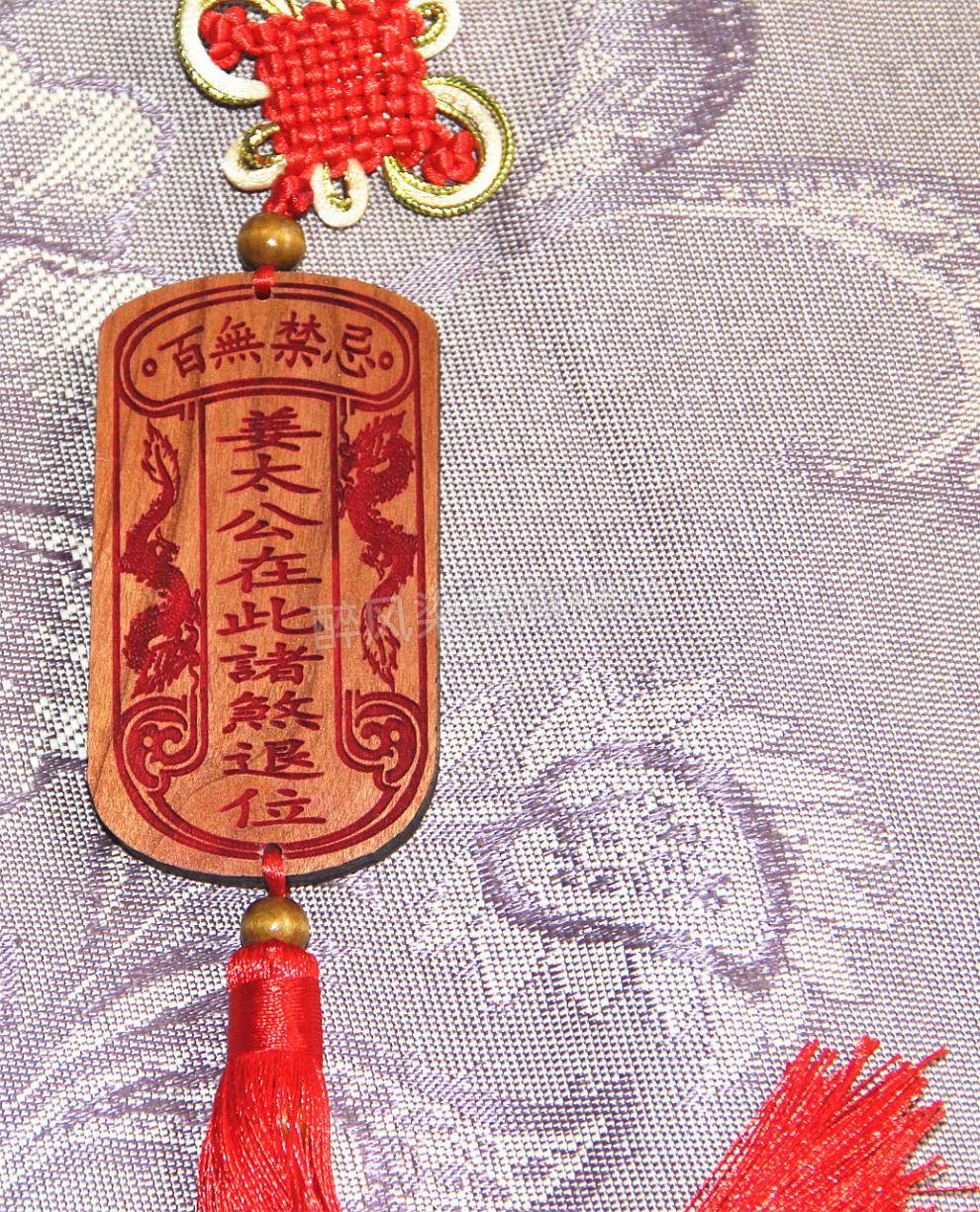 姜太公在此门挂件桃木牌挂饰姜太公在此 家居挂件百无禁忌 诸神回避