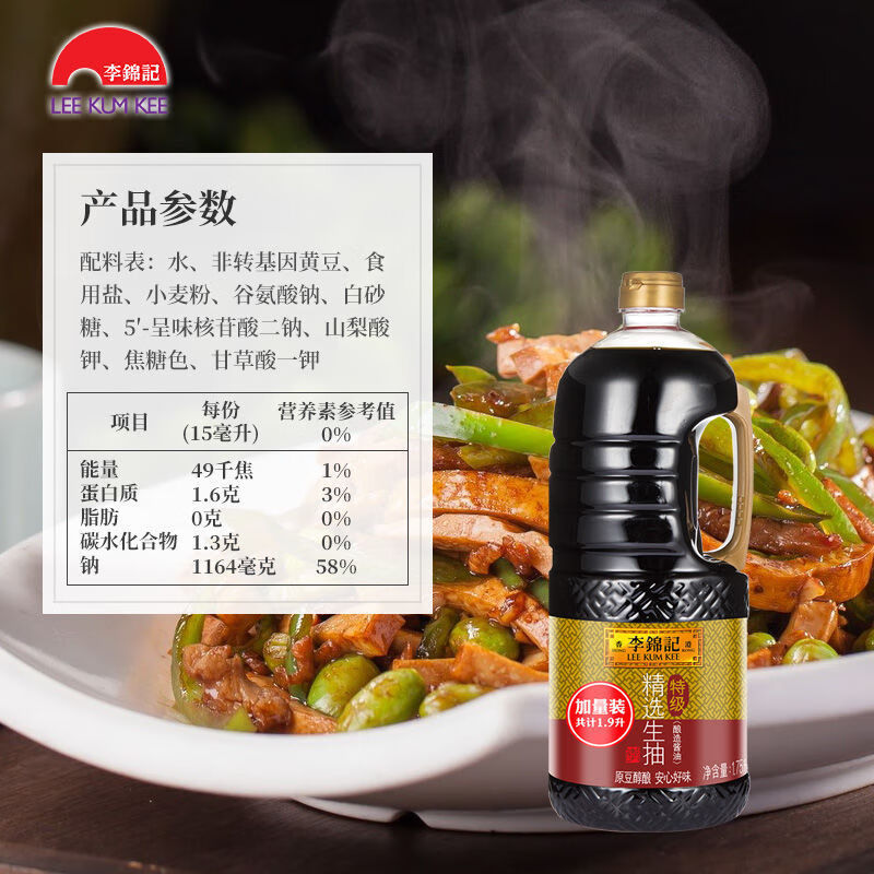 李锦记锦珍生抽21l大桶实惠装酿造酱油炒菜凉拌腌制烹饪2桶李锦记精选