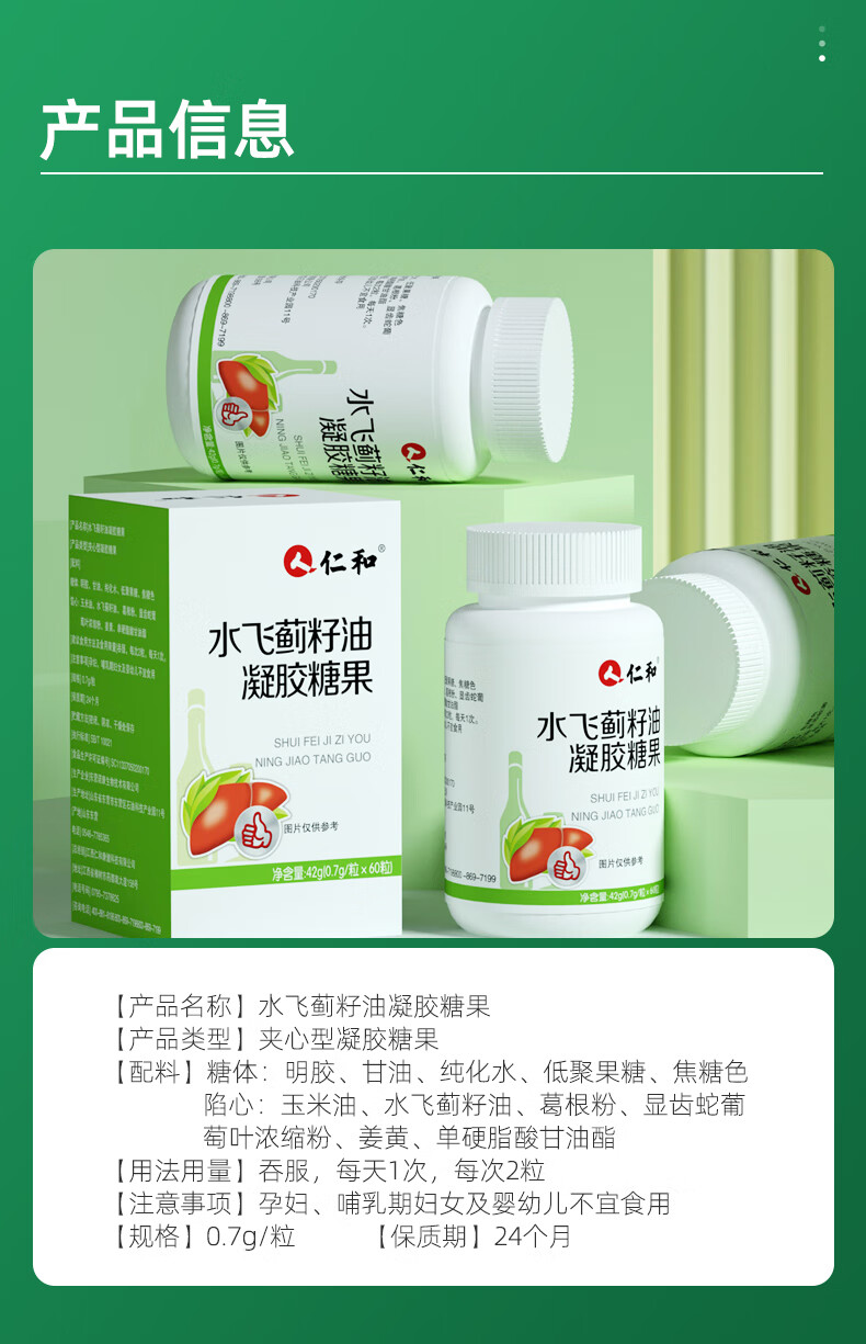 仁和官方授权店水飞蓟籽油凝胶糖果仁和胶囊水飞蓟素宾胶囊熬夜肝脏肝