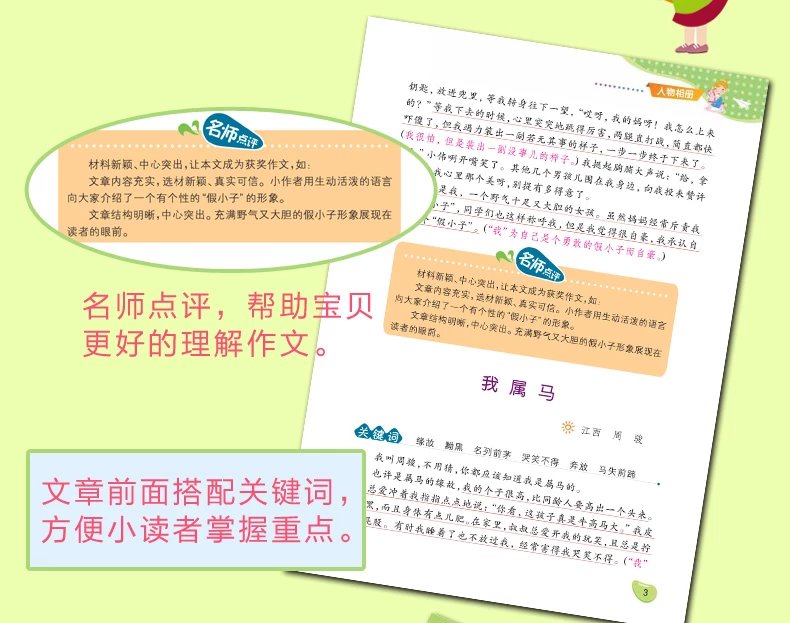 【推荐】注音版小学生日记周记起步1-日记小学生起步注音好段2-3年级带拼音辅导大全集看图说话写话入门一年级二年级三年级训练好词好句好段教你写日记黄冈作文 【系列】小学生日记起步注音版 小学通用详情图片5