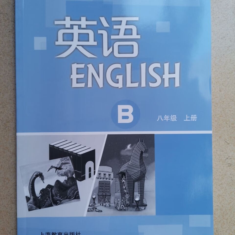 上海教育出版社英语八年级上册英语综合练习册b上海教育出版社英语八