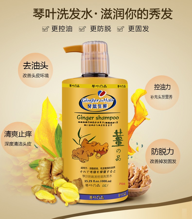 琴叶生姜洗发水发控油去油止痒姜汁洗发露头皮护理男女通用家庭装生姜