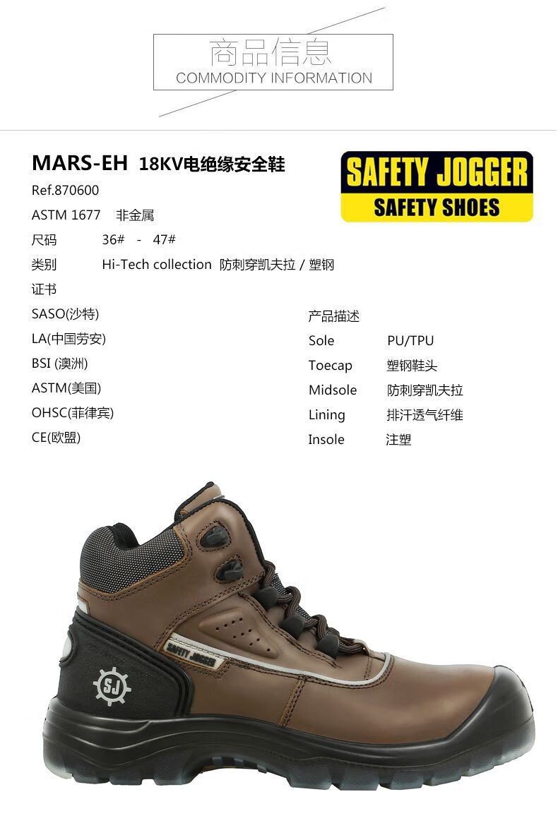 safety jogger mars - eh 18kv高帮电绝缘鞋 凯夫拉防刺底品质定制款