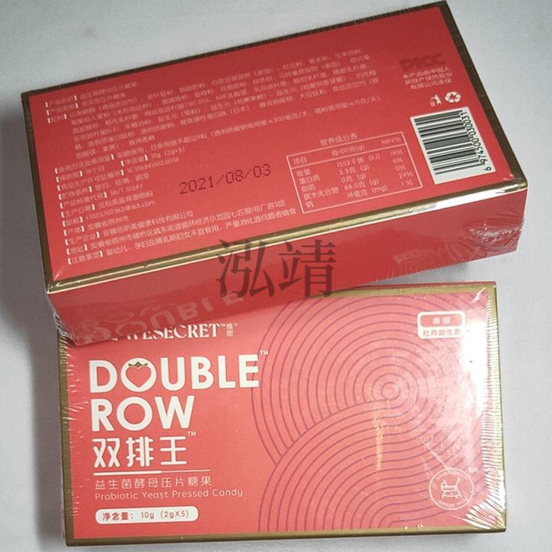 维密双排王体验装片多燕瘦夜间酵素吸油丸益生元酵母咀嚼零食双排王30