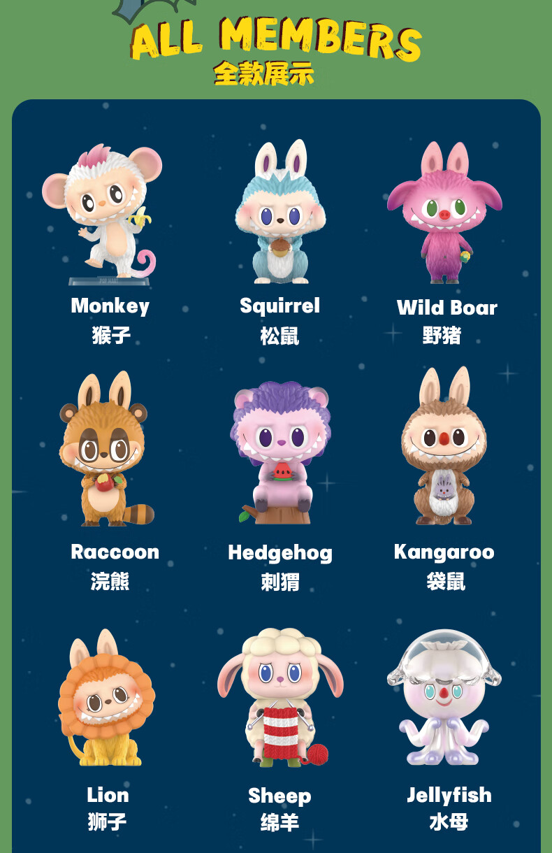 themonsters精灵动物系列盲盒popmart泡泡玛特labubu可爱礼物松鼠确认